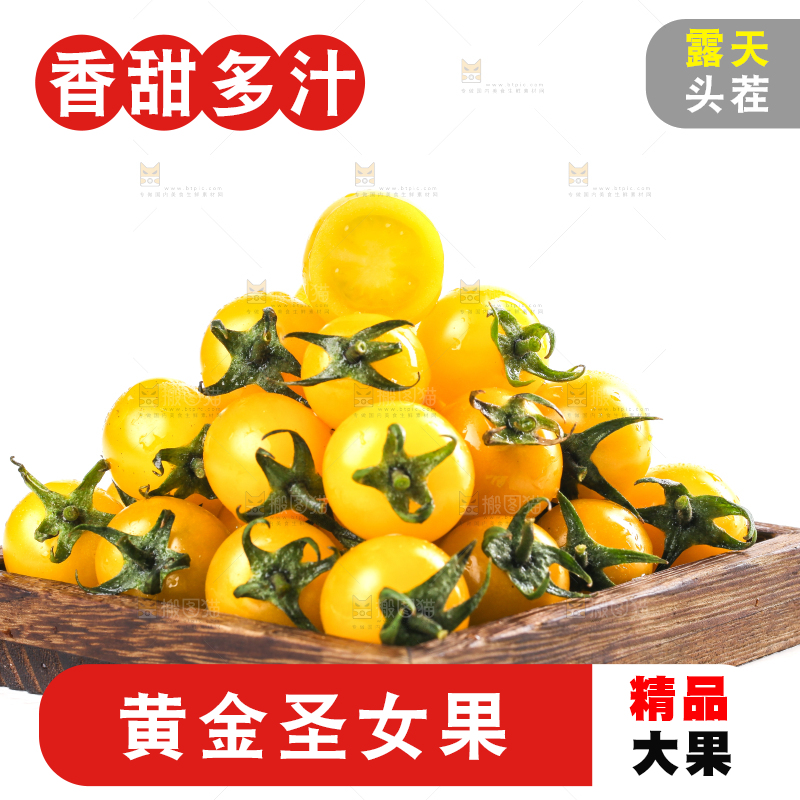 白底上放着一盘黄色圣女果
