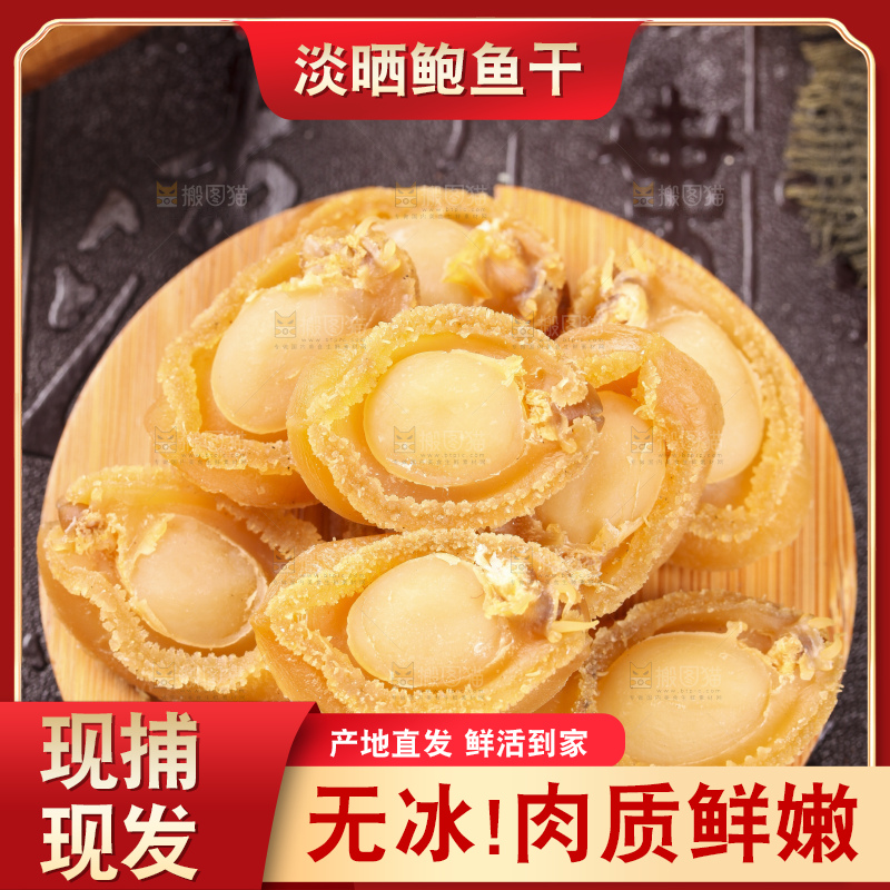 一盘黄金鲍鱼干放在深底上