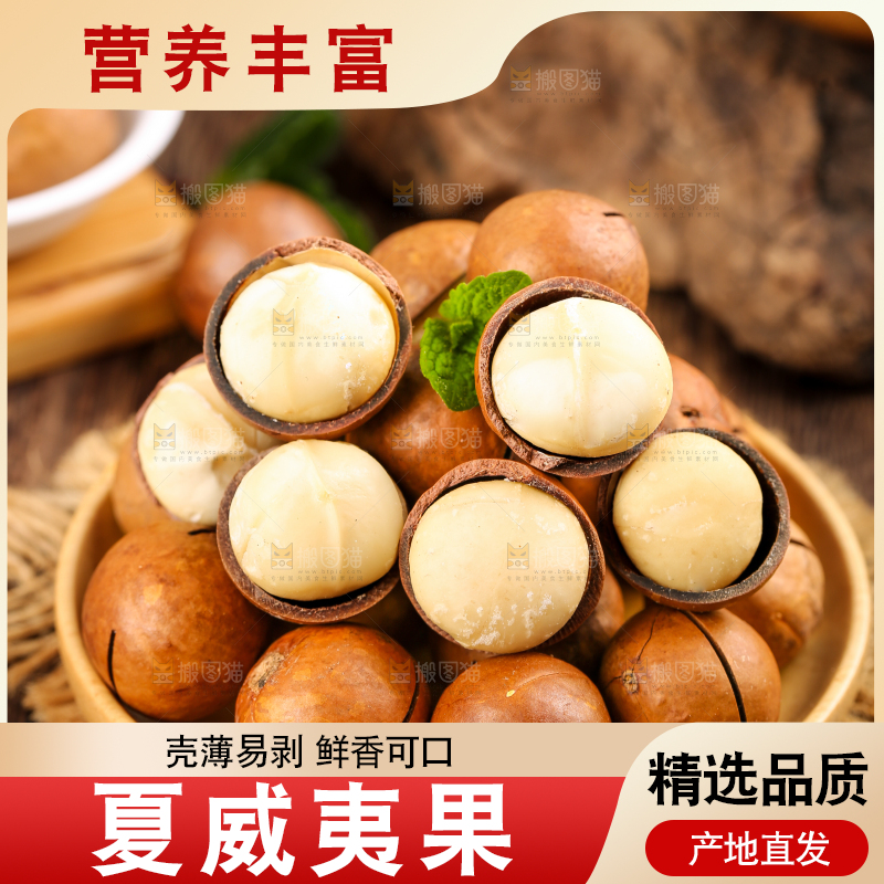 木底上放着一碟夏威夷果