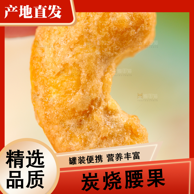 手拿腰果