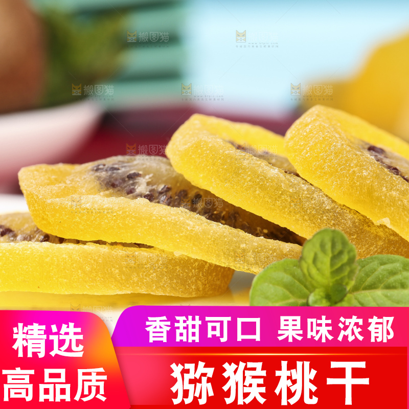 盘子里的黄心奇异果干