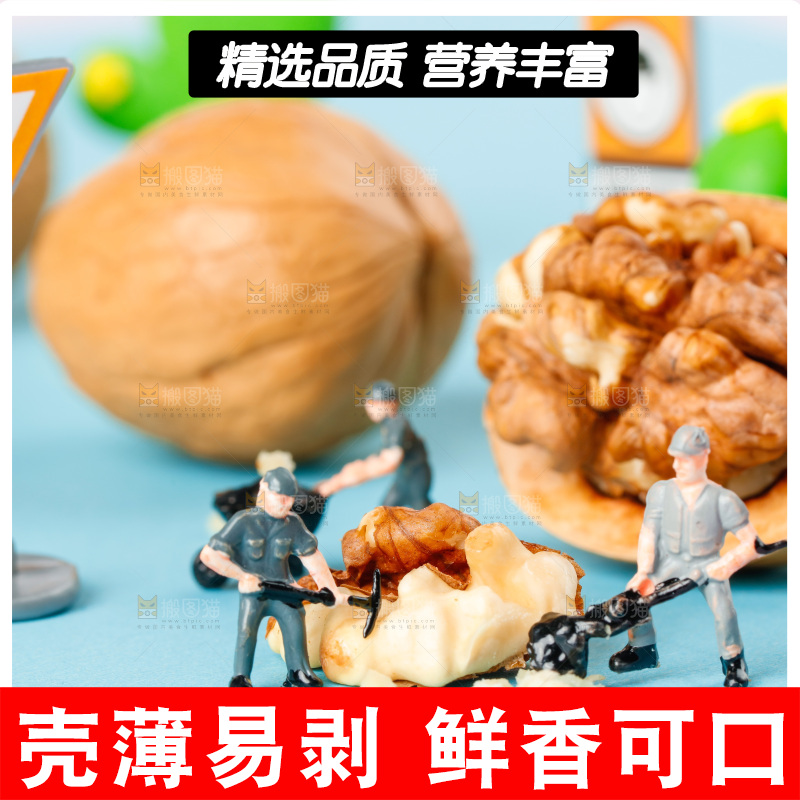 浅底上的碳烤核桃