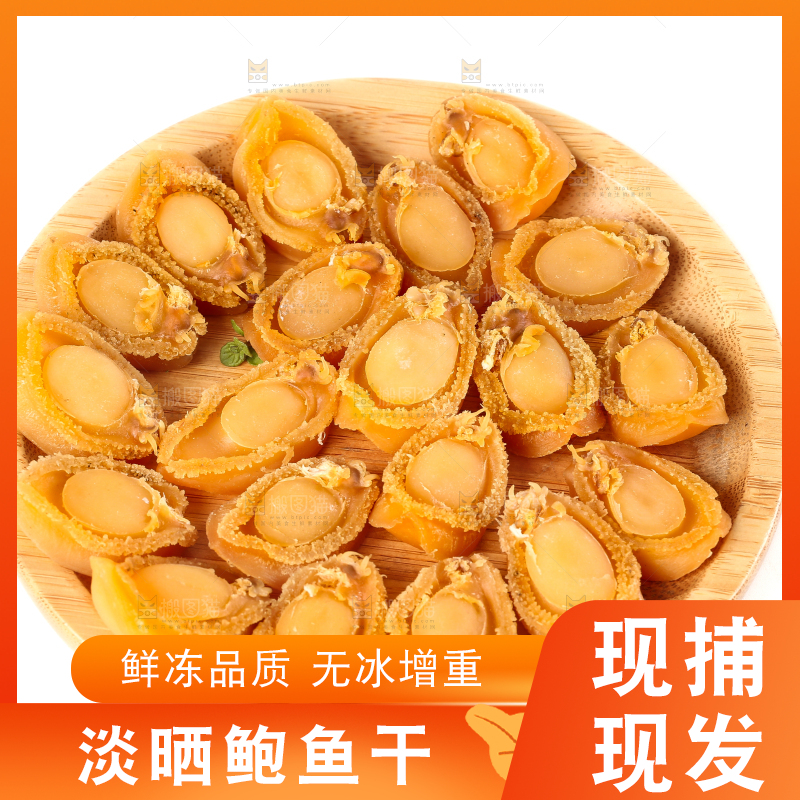 一盘黄金鲍鱼干放在白底上