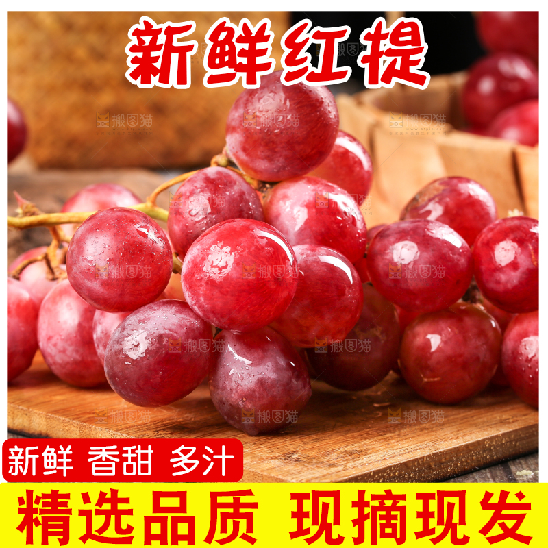 木底上的新鲜红提