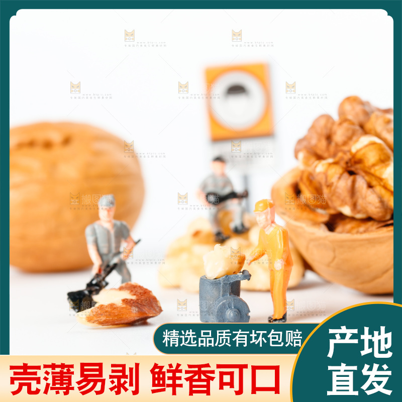 浅底上的碳烤核桃