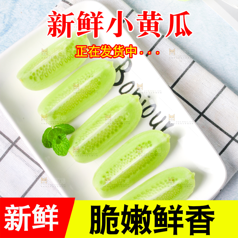 格子布上放着一盘切开的玉女黄瓜