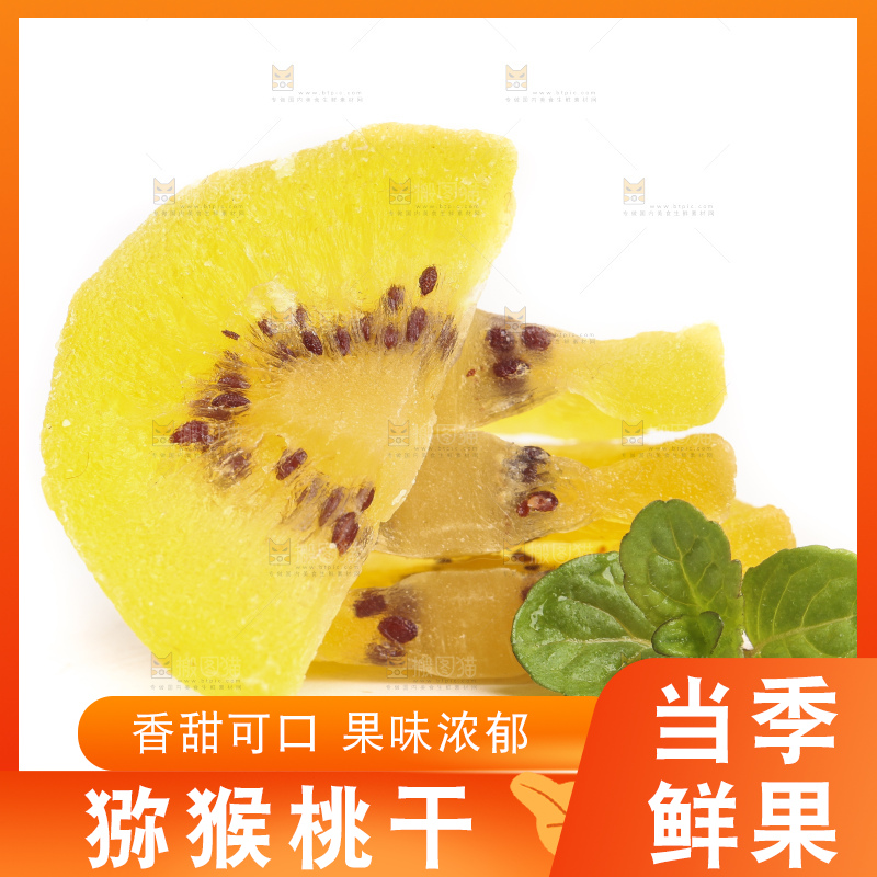 白底上切开的奇异果干