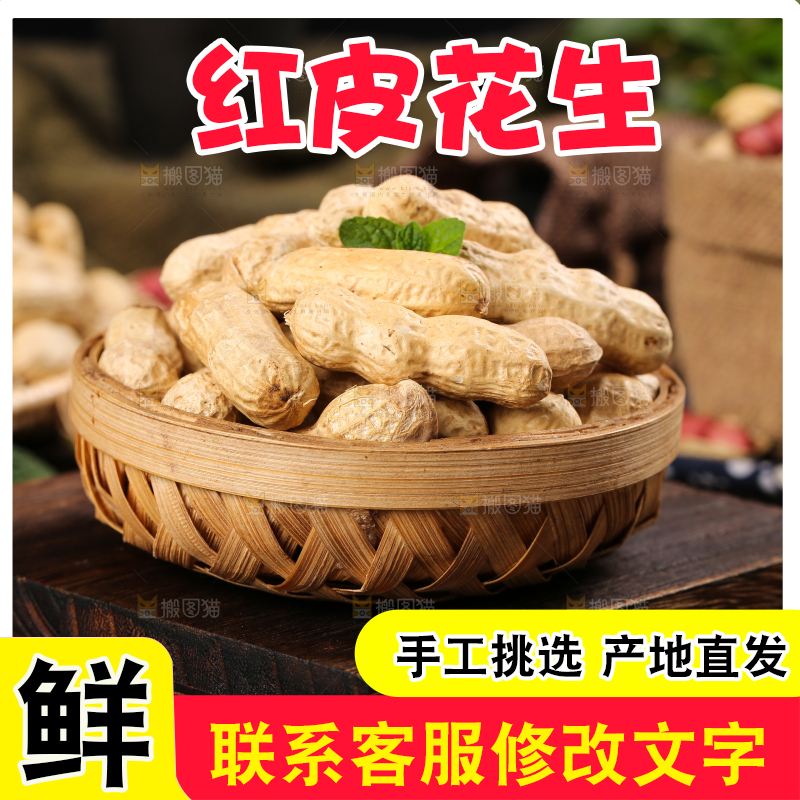 木底上放着一筐东北红皮花生