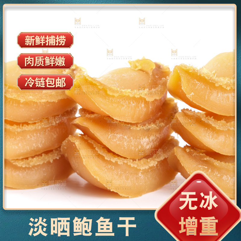 干鲍鱼放在白底上