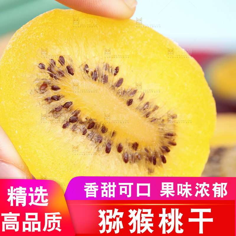 手拿黄心猕猴桃干
