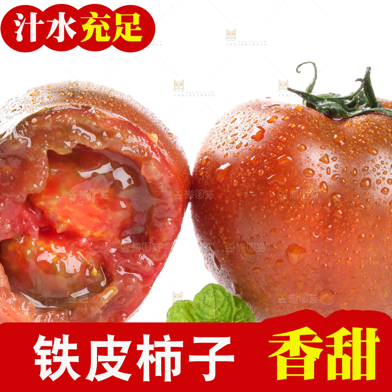 切开的的铁皮柿子放在白底上