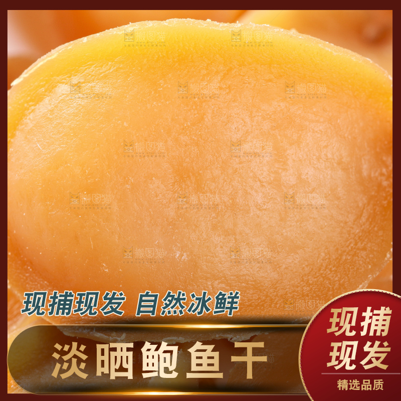 浅底上的北海鲍鱼干