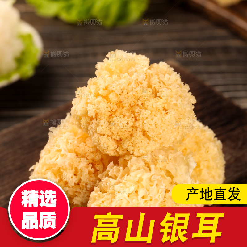 木底上放着雪银耳