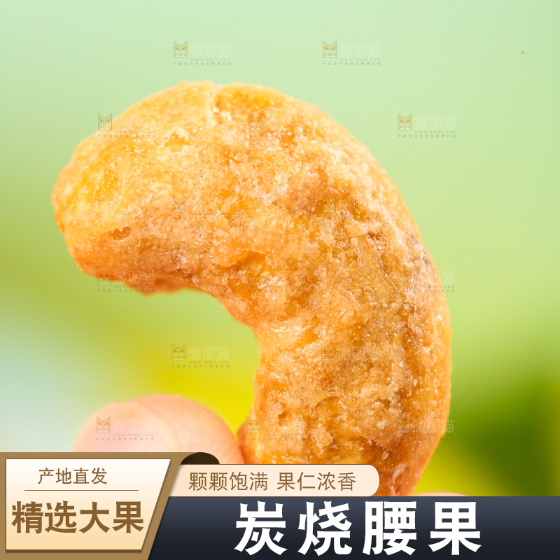 手拿腰果