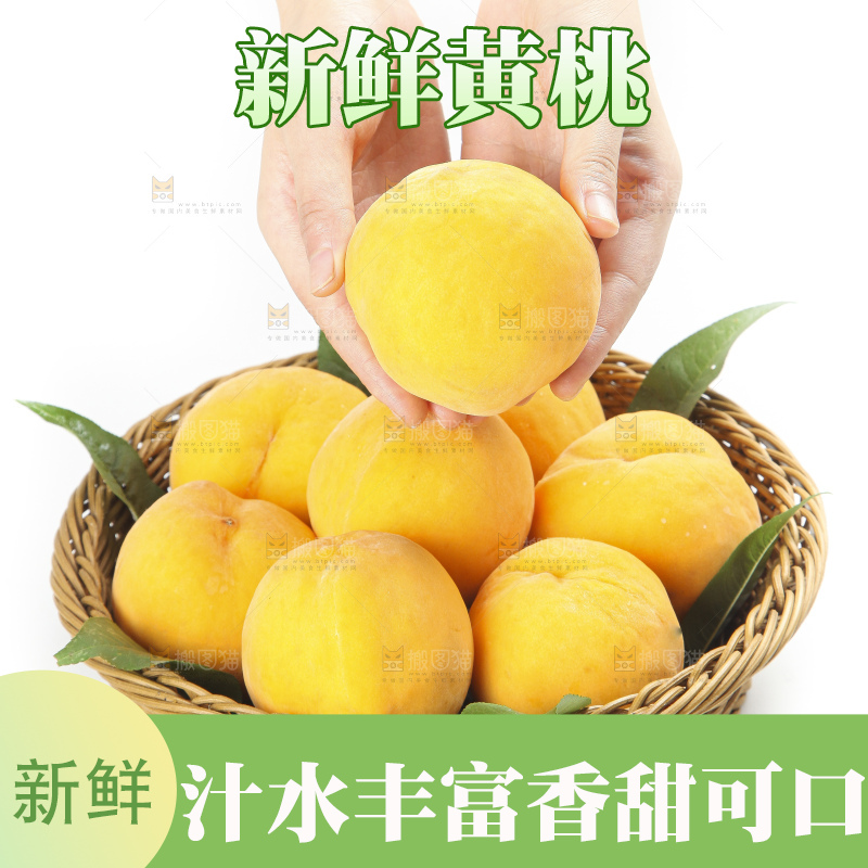 篮子里的山东蒙阴黄桃