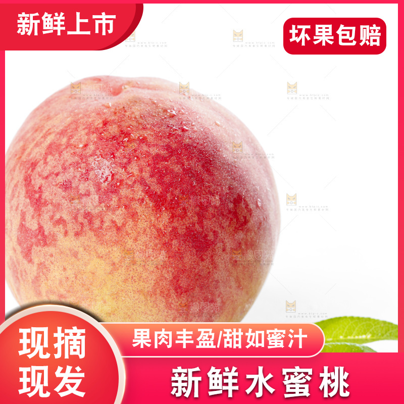 水蜜桃主图