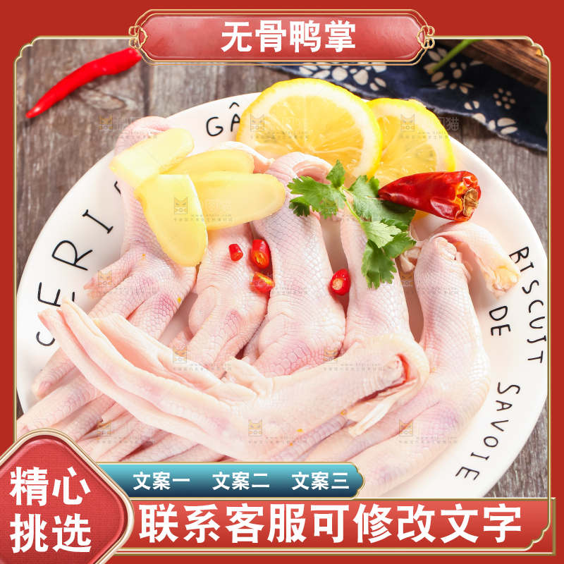 盘子里装着新鲜鸭掌