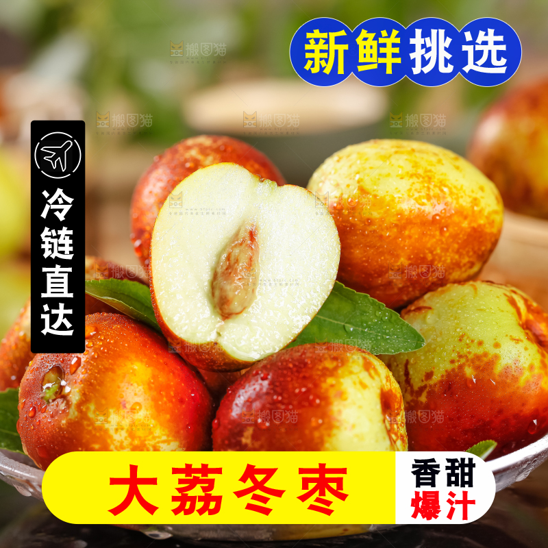 盘子里装着脆甜枣