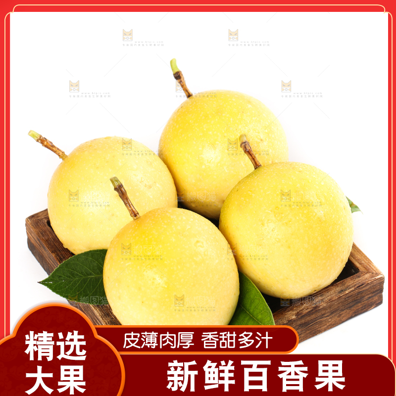 白底上摆放着黄金百香果