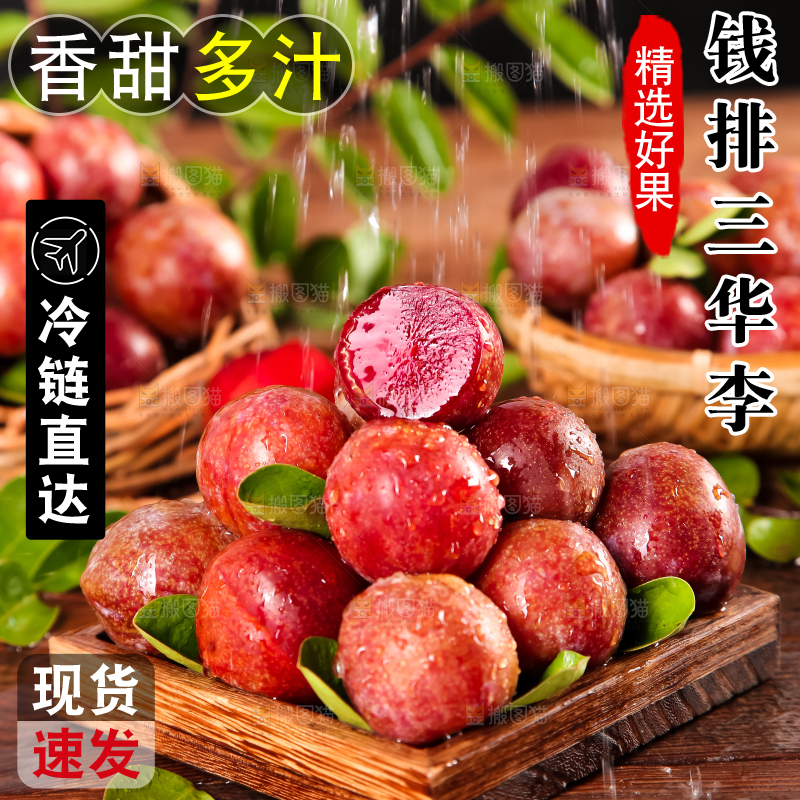 盘子里放着红肉三华李