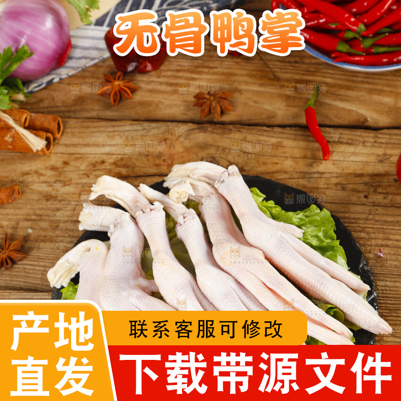 木板上放着一盘新鲜鸭掌