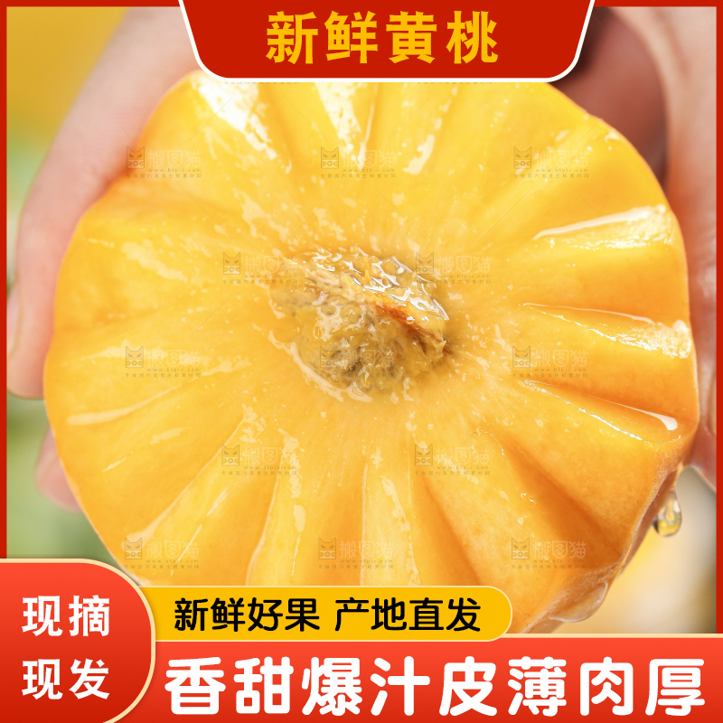 手里拿着新鲜黄桃