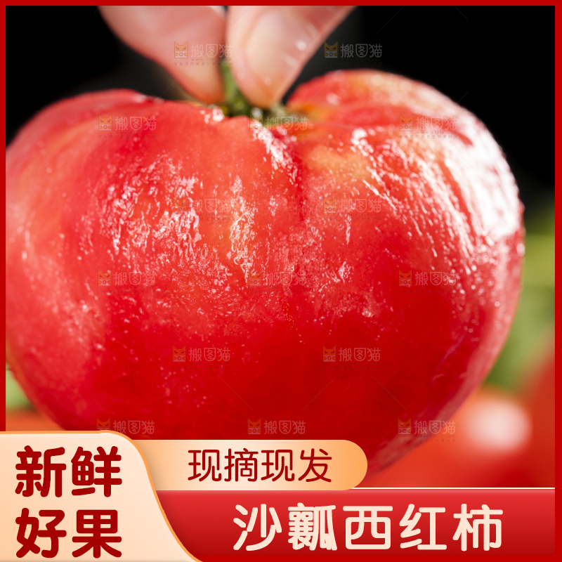 深底上的沙瓤西红柿