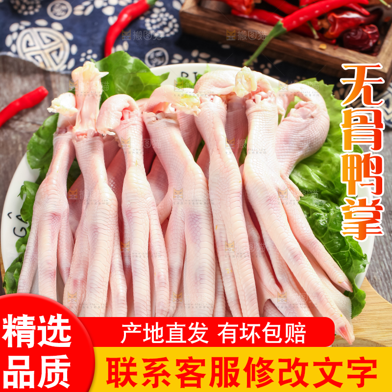 木板上摆放着大鸭爪