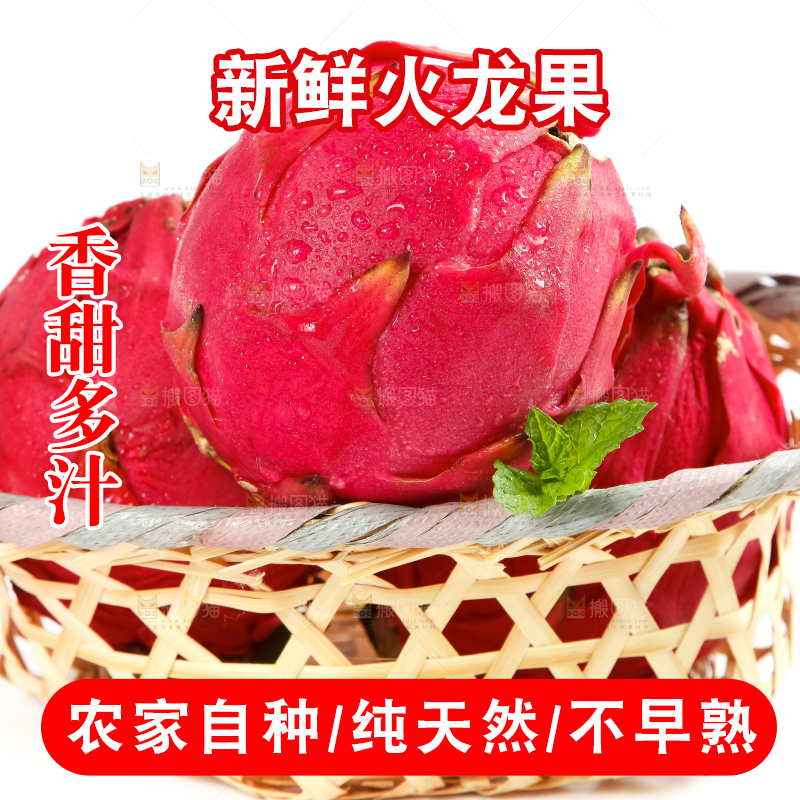 白底上放着金都一号红心火龙果