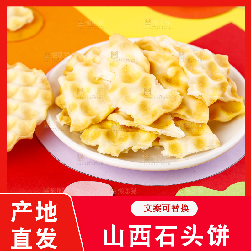 彩底上放着石头饼