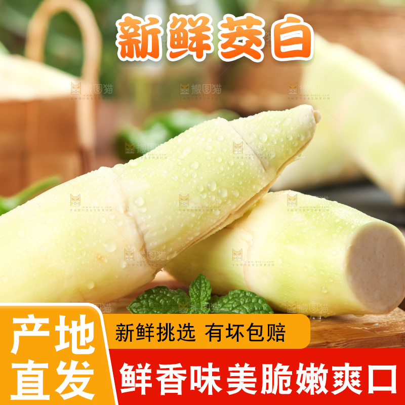 木板上放着茭笋