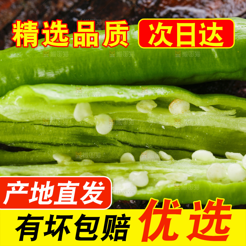 木板上放着青线椒