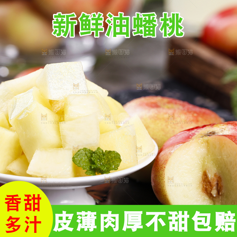 碟子里的蟠桃果肉