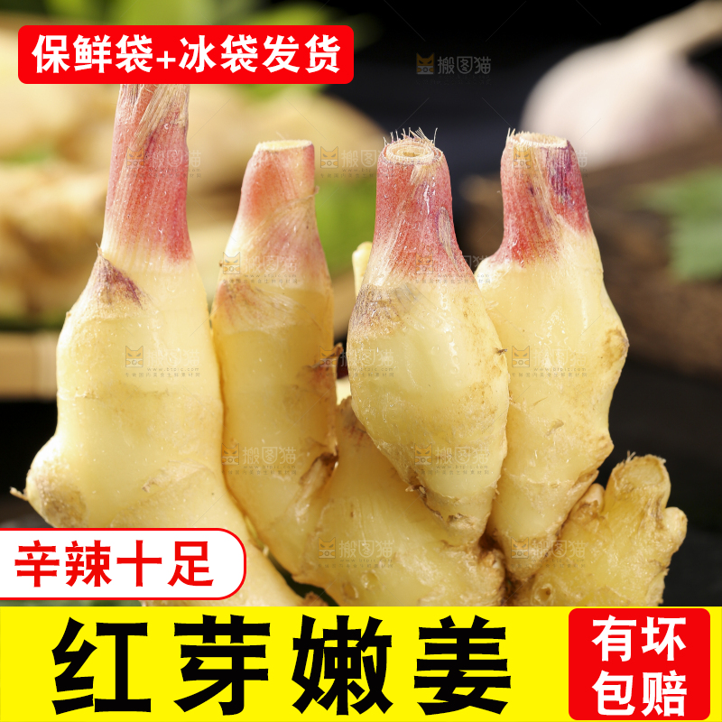 深底上放着嫩姜