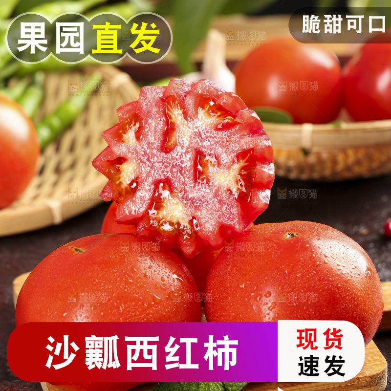 木板上的山东西红柿