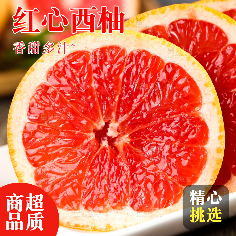 木板上放着红心西柚