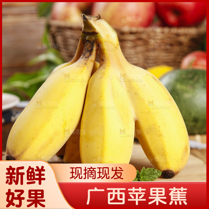 木板上的海南苹果蕉