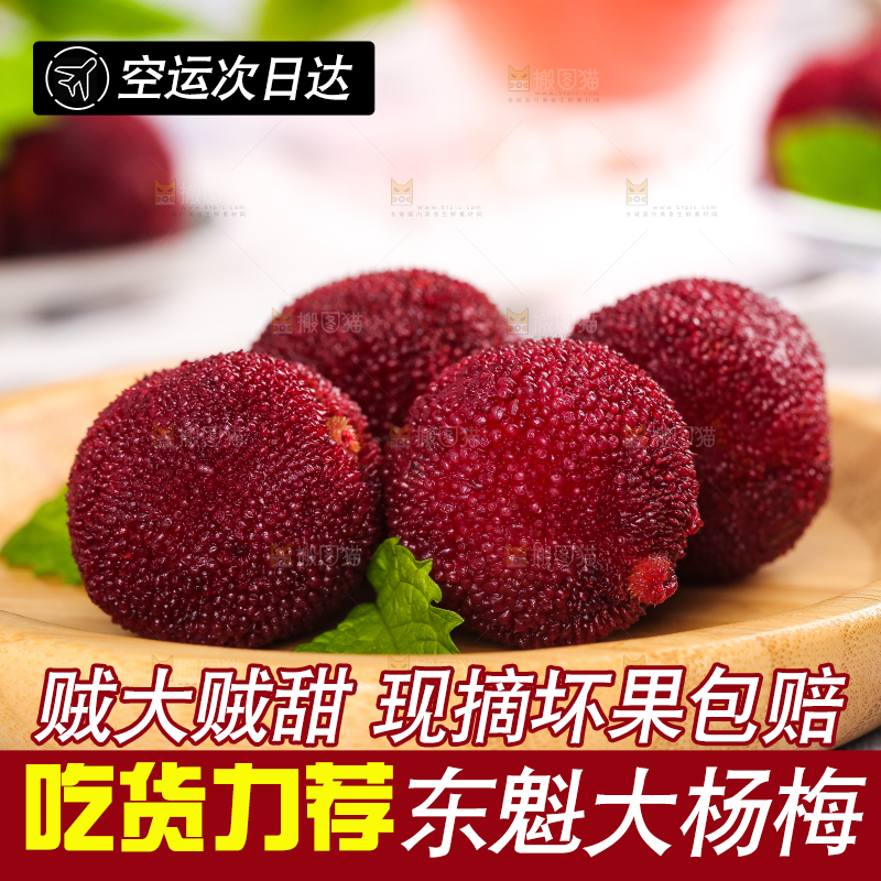 盘子上放着新鲜杨梅