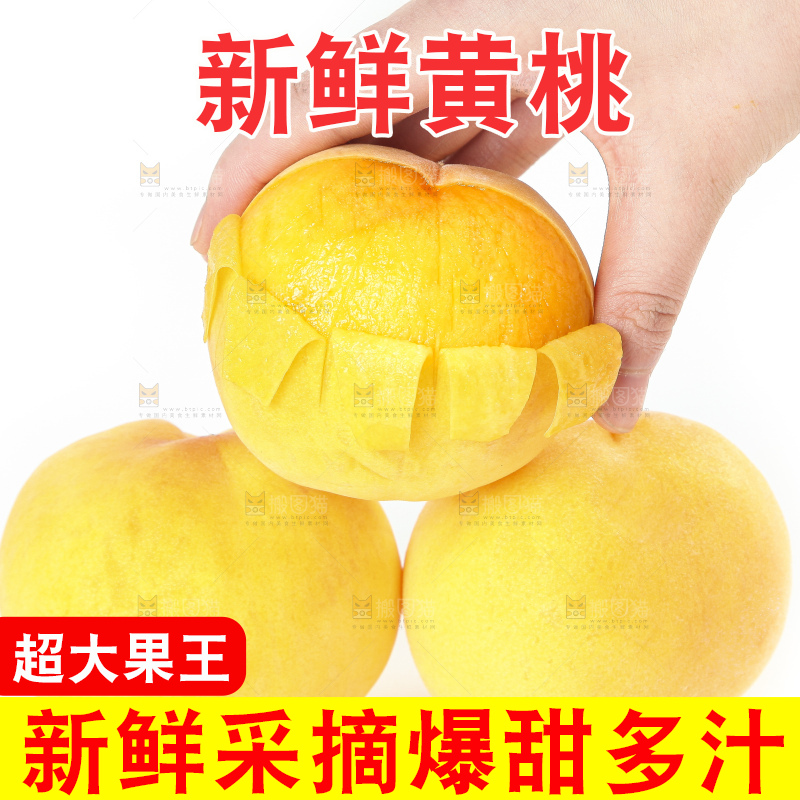 白底上的黄肉桃