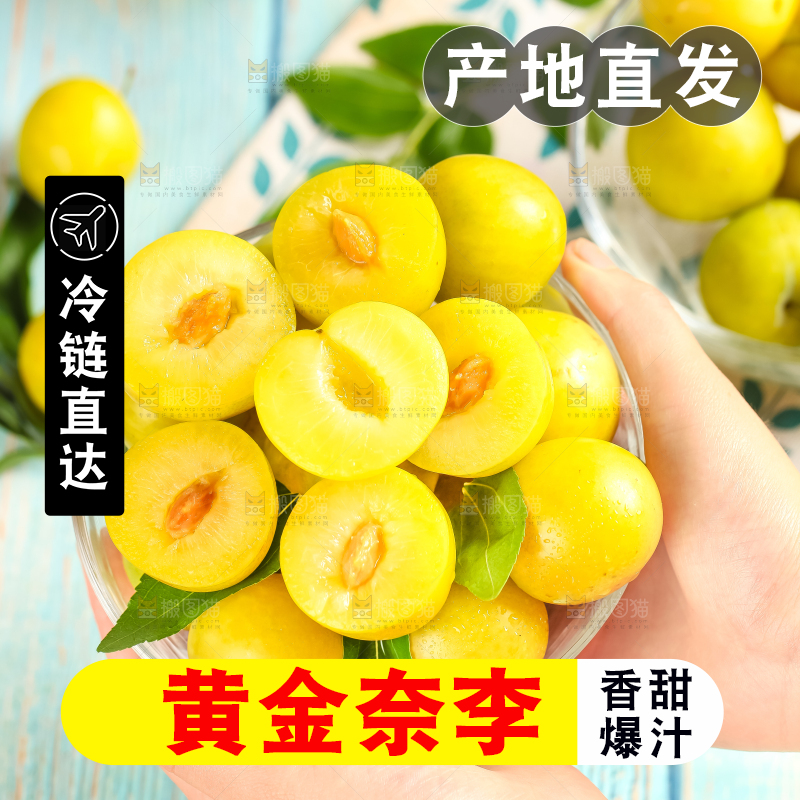 碗里装着九峰山黄金奈李