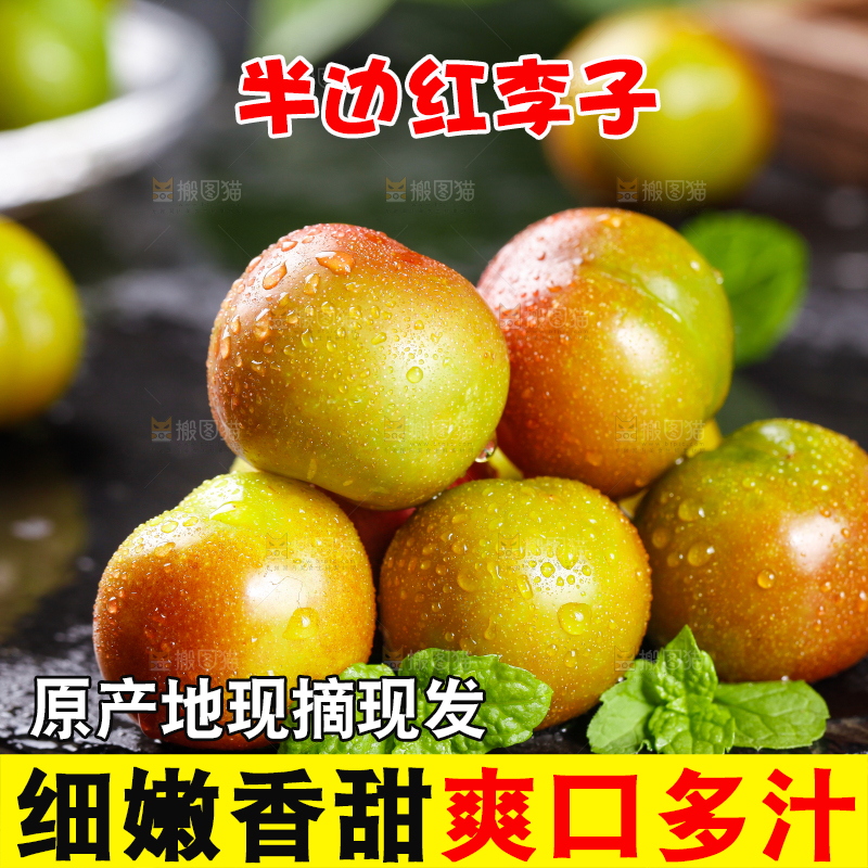 黑石板上放着半边红脱骨李