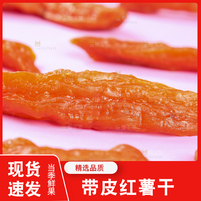 浅底上的倒蒸红薯干