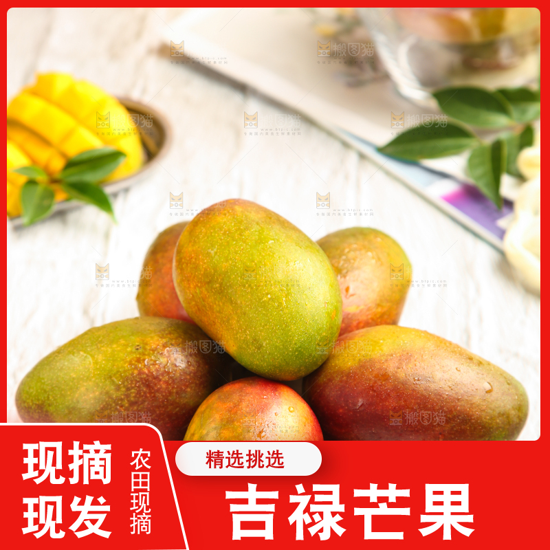 木板上放着新鲜芒果