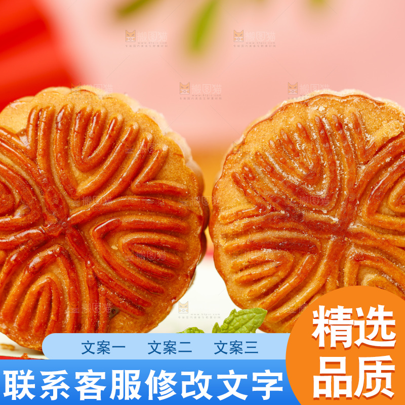 红底上的水果月饼