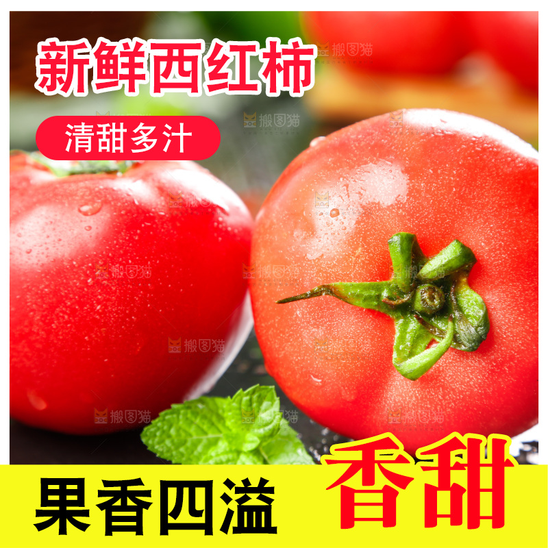 石板上一堆沙瓤西红柿