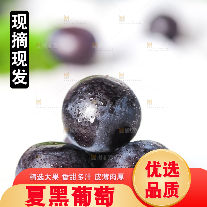 浅底上放着巨峰葡萄
