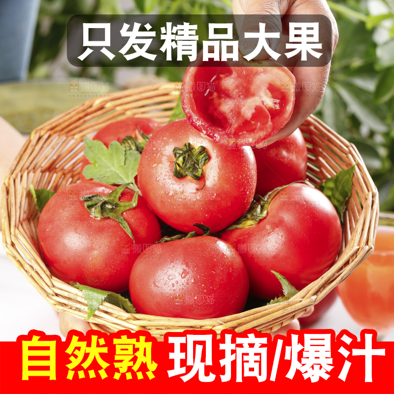 石板上的沙瓤西红柿