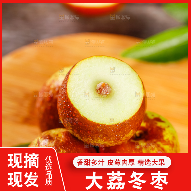 木板上摆放着新鲜枣子