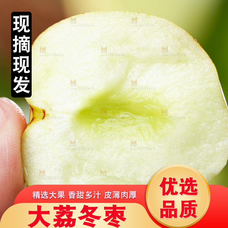 板子上的冬枣