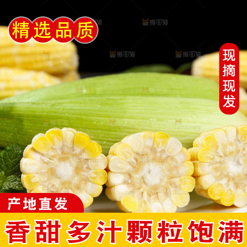 盘子里的云南水果玉米